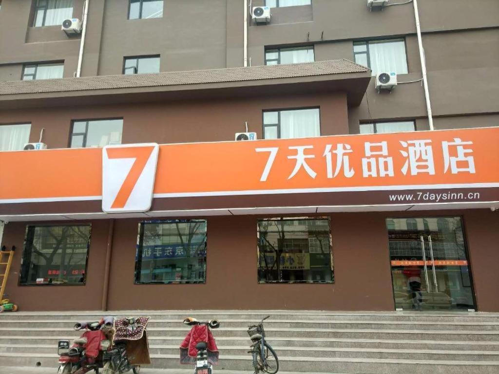 7 Days Premium Binzhou Boxing Zina International Studio Hotel Exterior photo