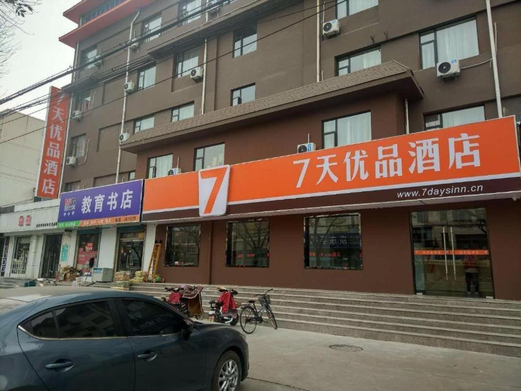 7 Days Premium Binzhou Boxing Zina International Studio Hotel Exterior photo